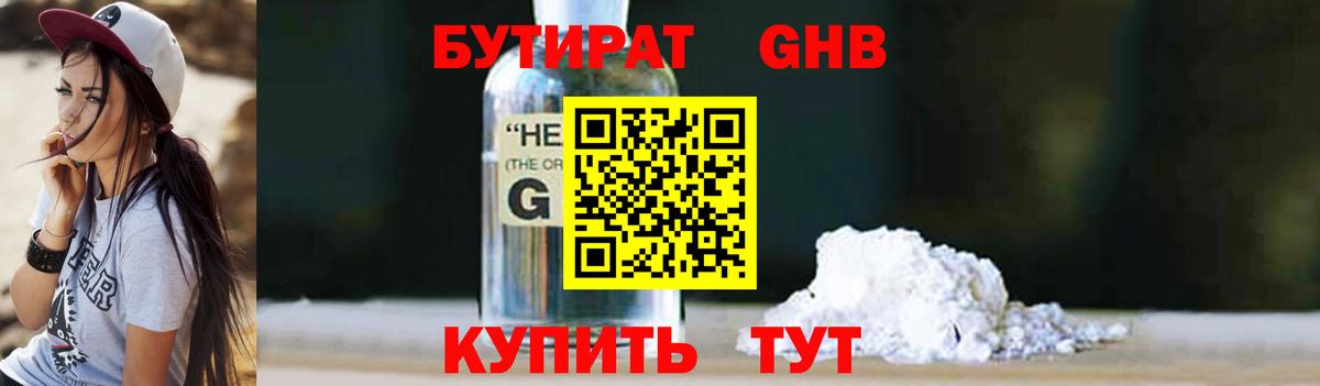 Бутират буратино Мегион