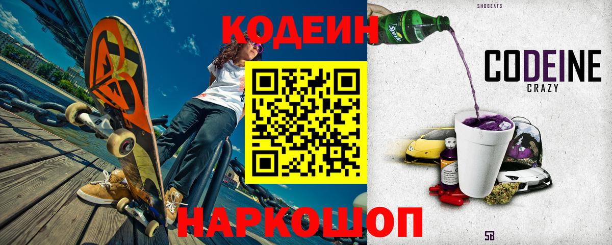 Кодеин напиток Lean (лин)  Вход с VPN  Мегион 